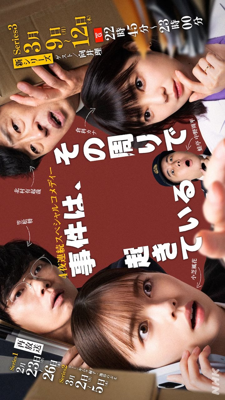 Jiken wa, Sono Mawari de Okite iru Season 3 (2026)