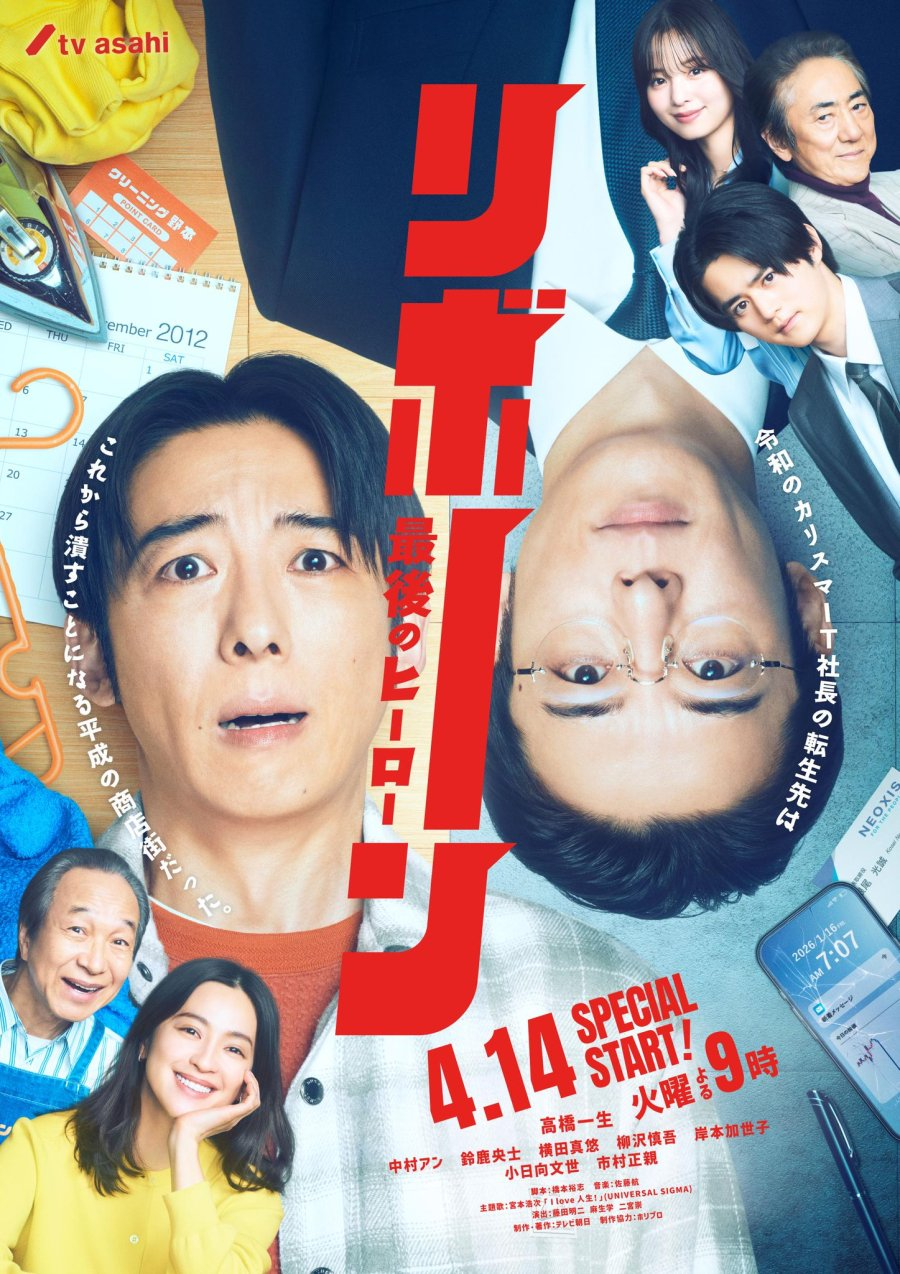 Reborn (2026)