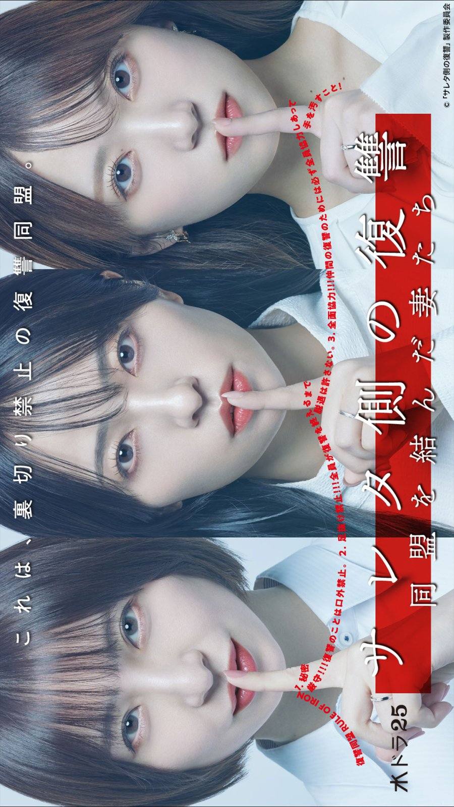 Saretagawa no Fukushu (2026)