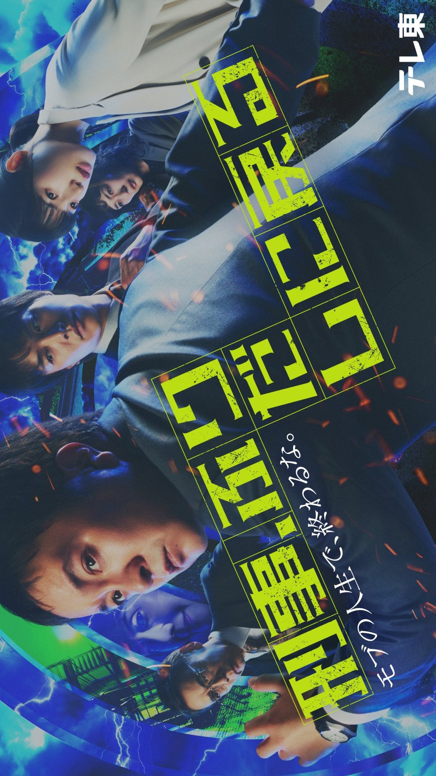 Keiji, Furidashi ni Modoru (2026)