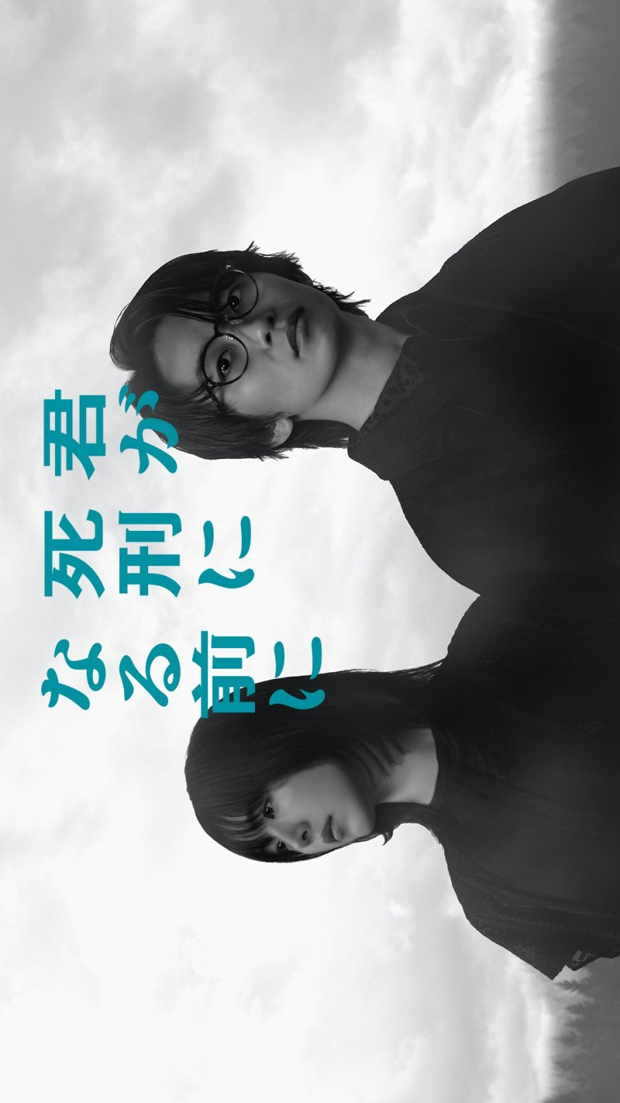 Kimi ga Shikei ni Naru Mae ni (2026)