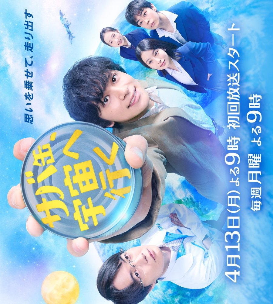 Canned Mackerel Heads to Space (2026)