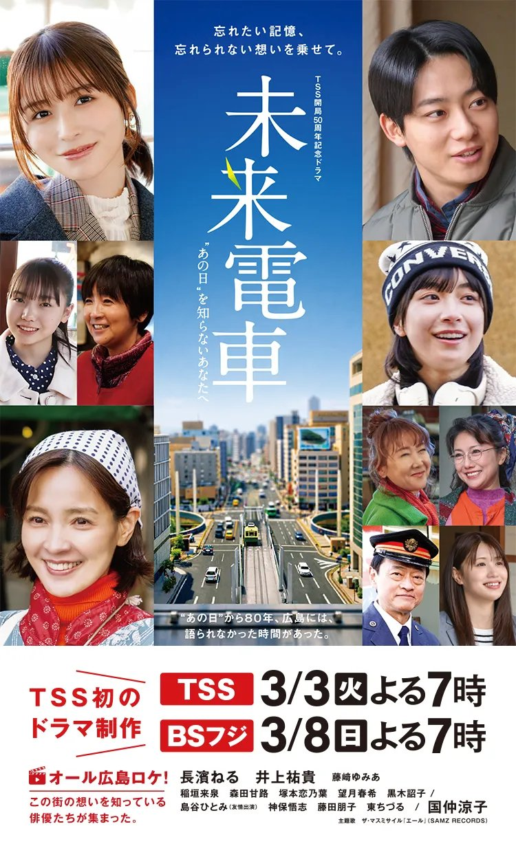 Mirai Densha "Ano Hi" wo Shiranai Anata e (2026)