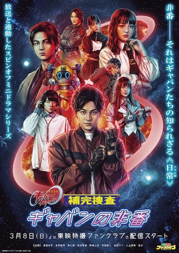 Supplementary Investigation: Off-Duty Gavan (2026)