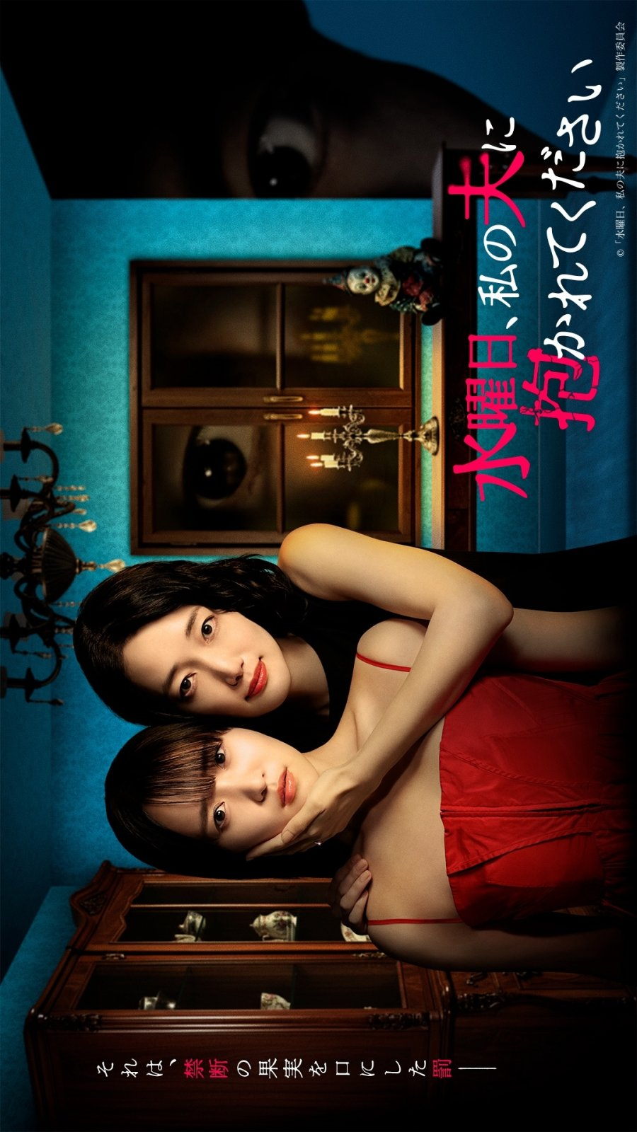 Suiyobi, Watashi no Otto ni Dakarete Kudasai (2026)