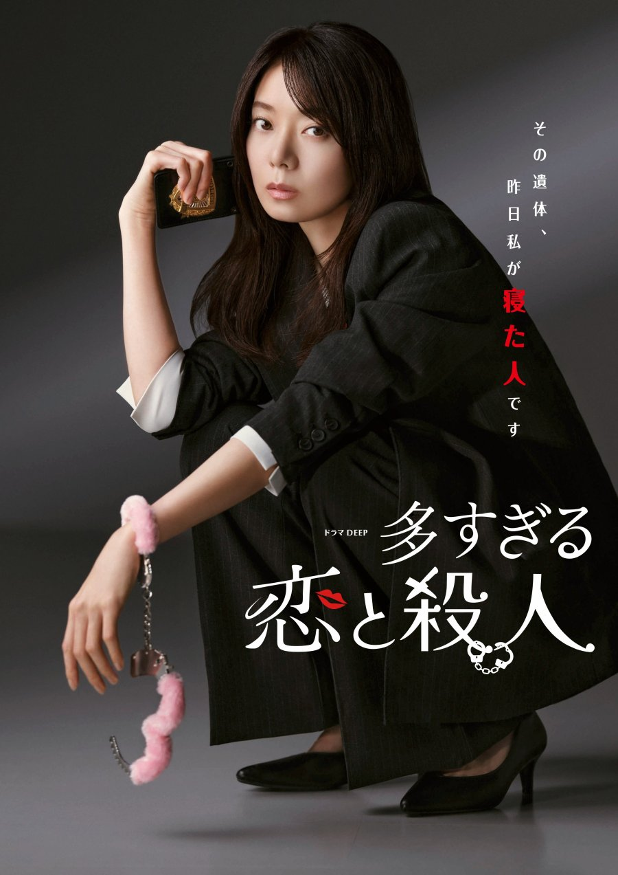 Osugiru Koi to Satsujin (2026)
