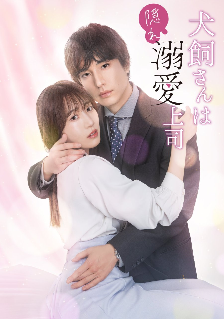 Inukai-san wa Kakure Dekiai Joshi (2026)