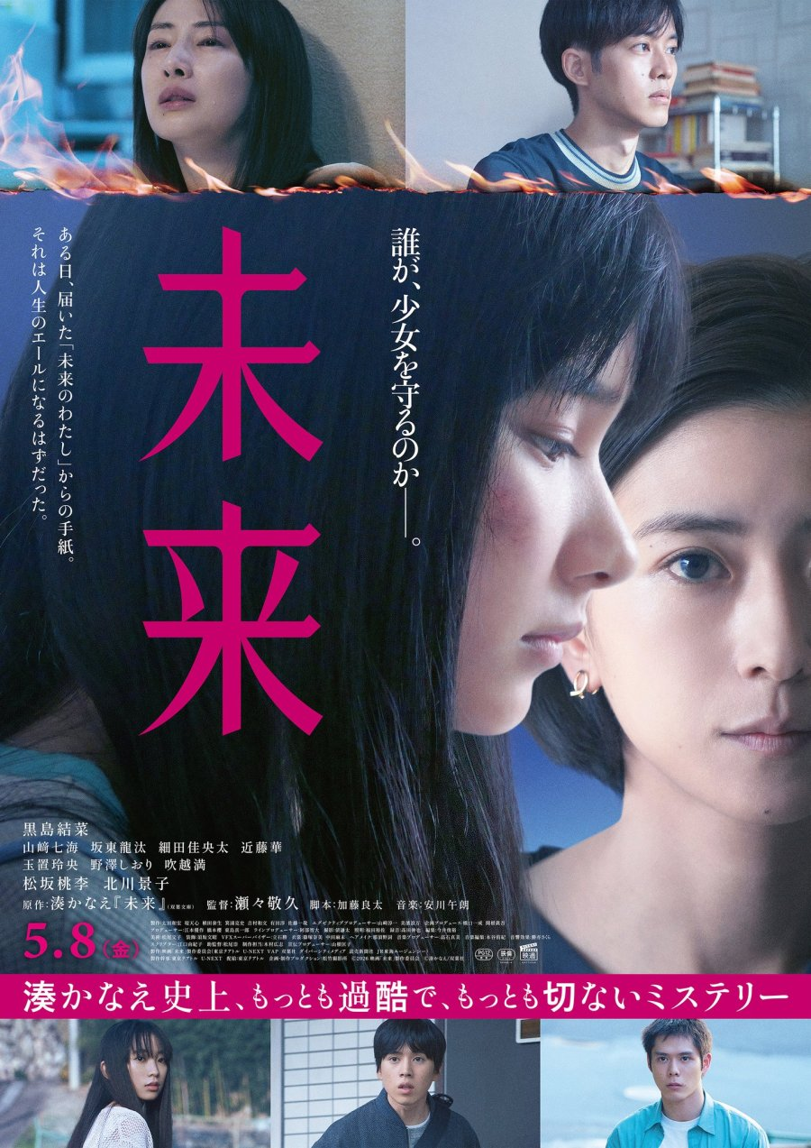 Cry Out (2026)