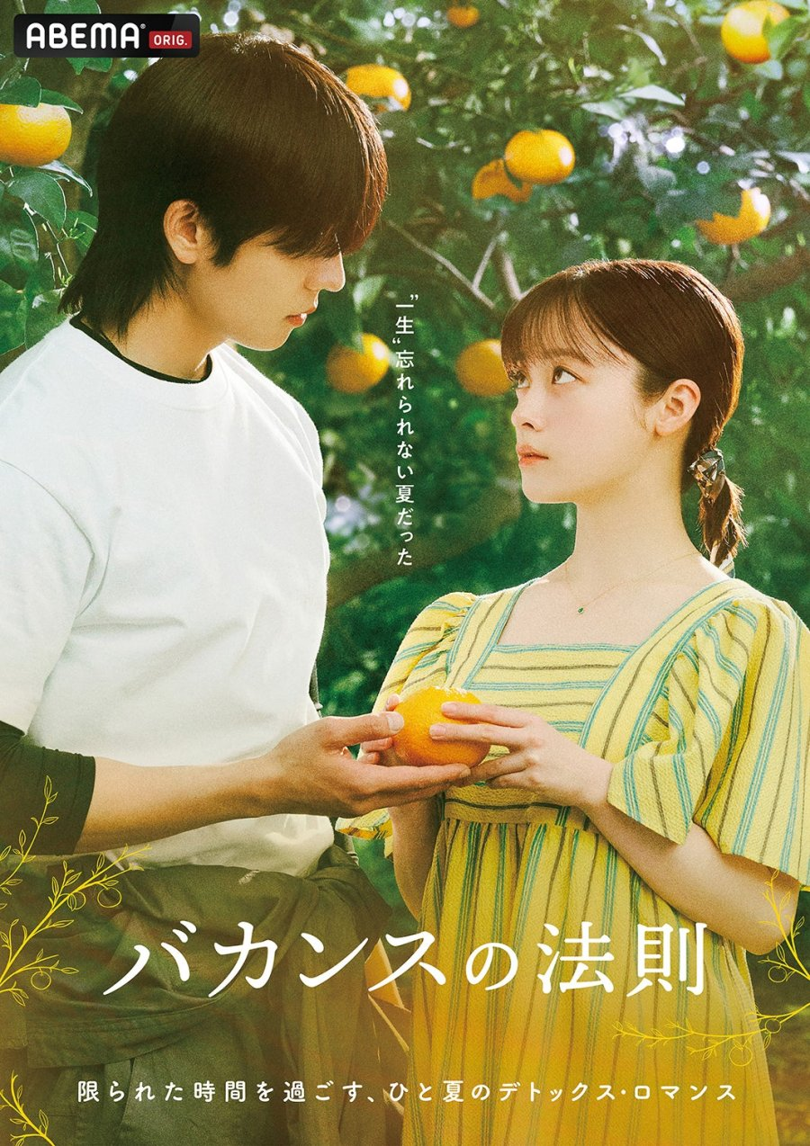 Bakansu no Hosoku (2026)