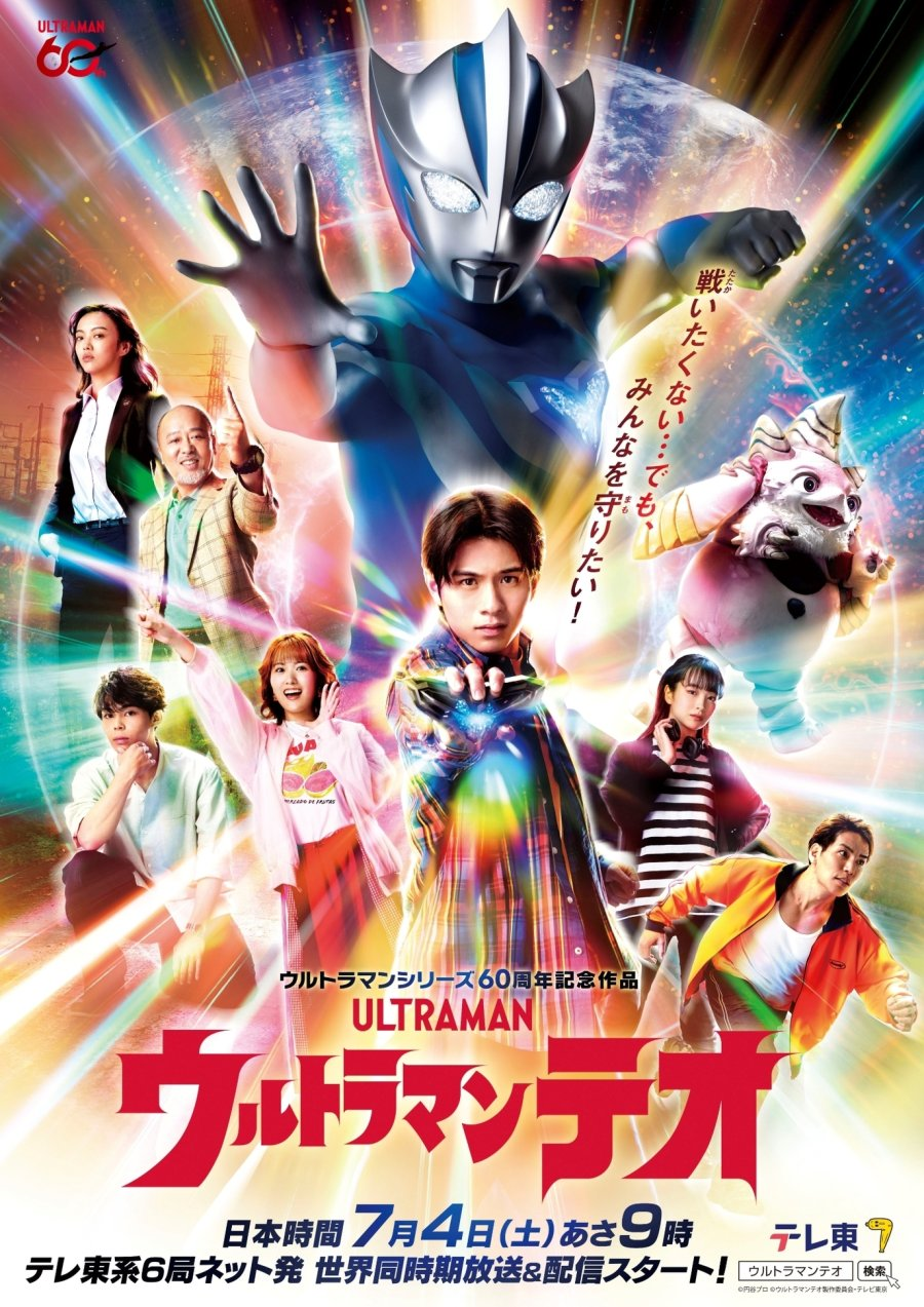 Ultraman Teo (2026)