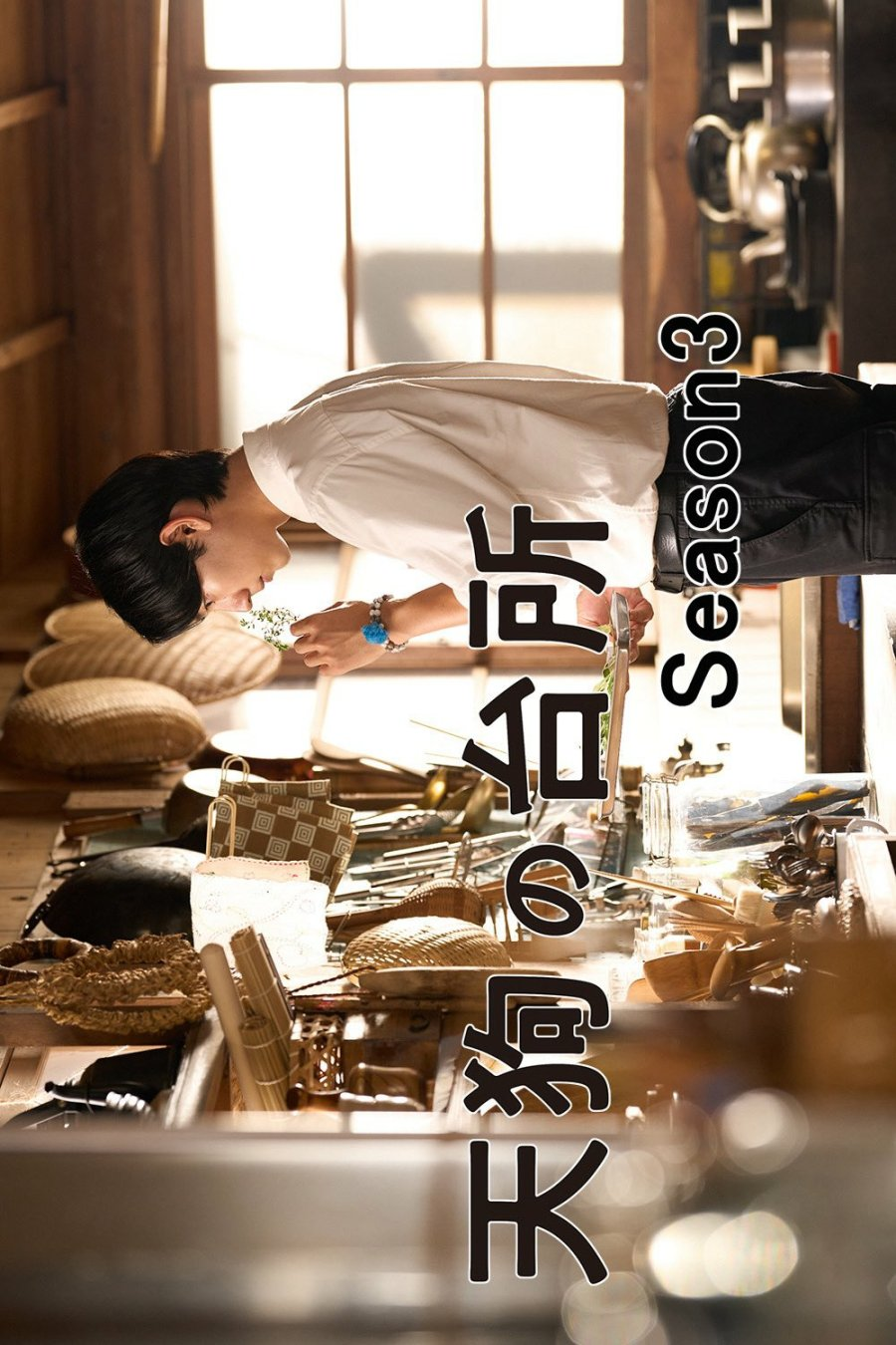 Tengu's Kitchen Season 3 (2026)