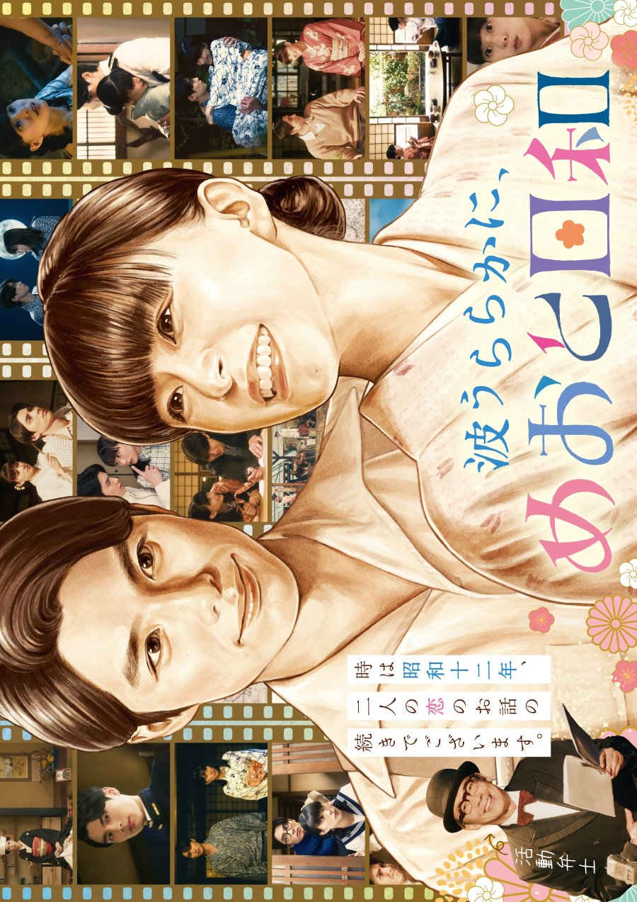 A Calm Sea and Beautiful Days with You Season 2 (2026)