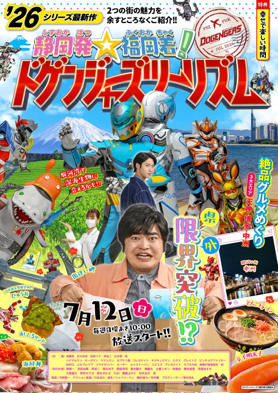 Shizuoka-hatsu Fukuoka-chaku! Dogengers Tourism (2026)