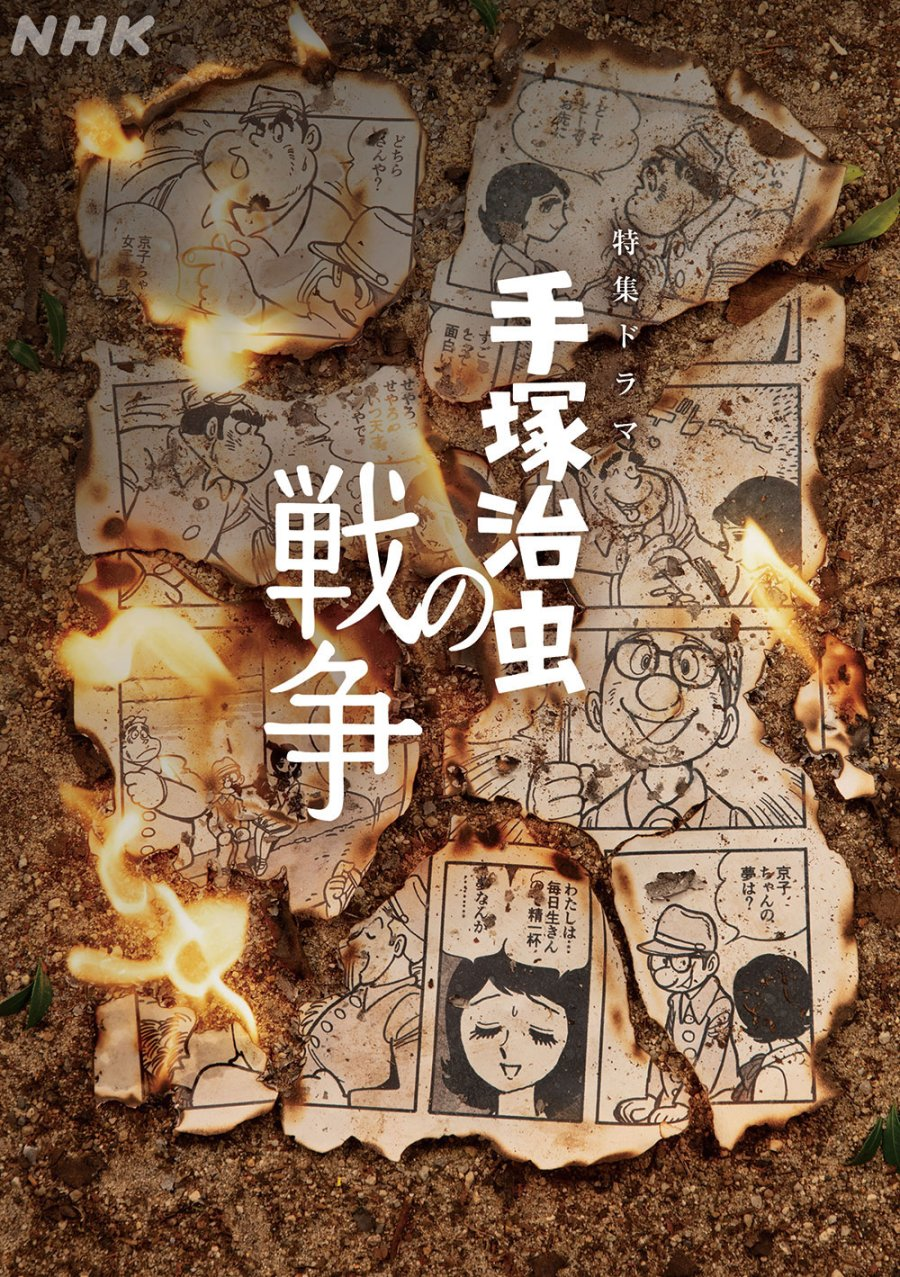 Tezuka Osamu no Senso (2026)