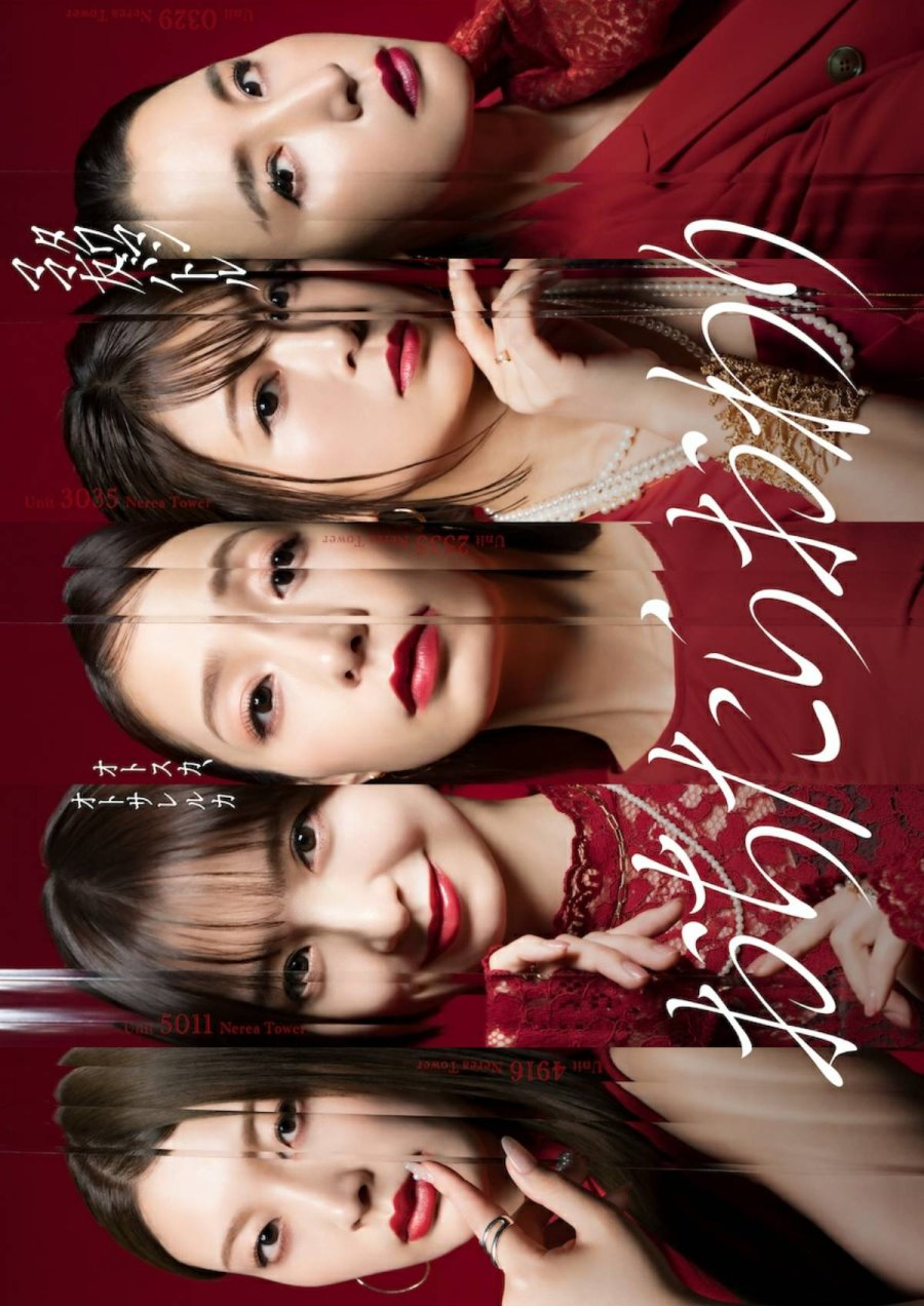 Ochitara Owari (2026)