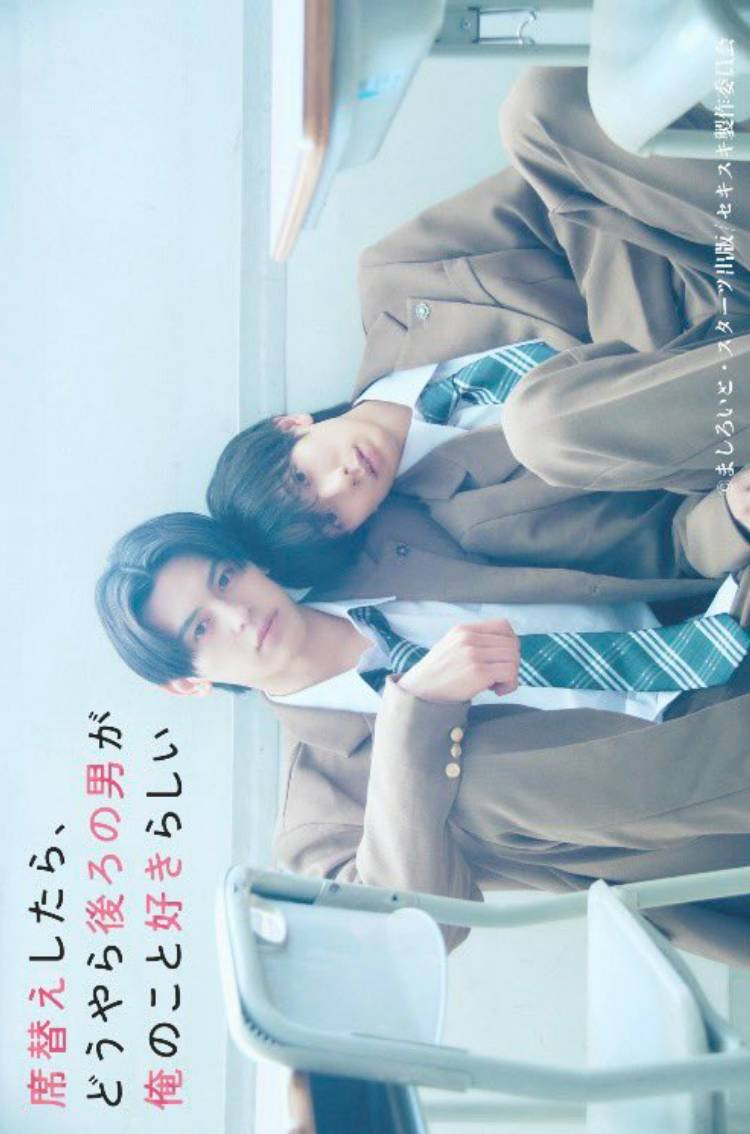 Sekigae Shitara, Doyara Ushiro no Otoko ga Ore no Koto Sukirashii (2026)