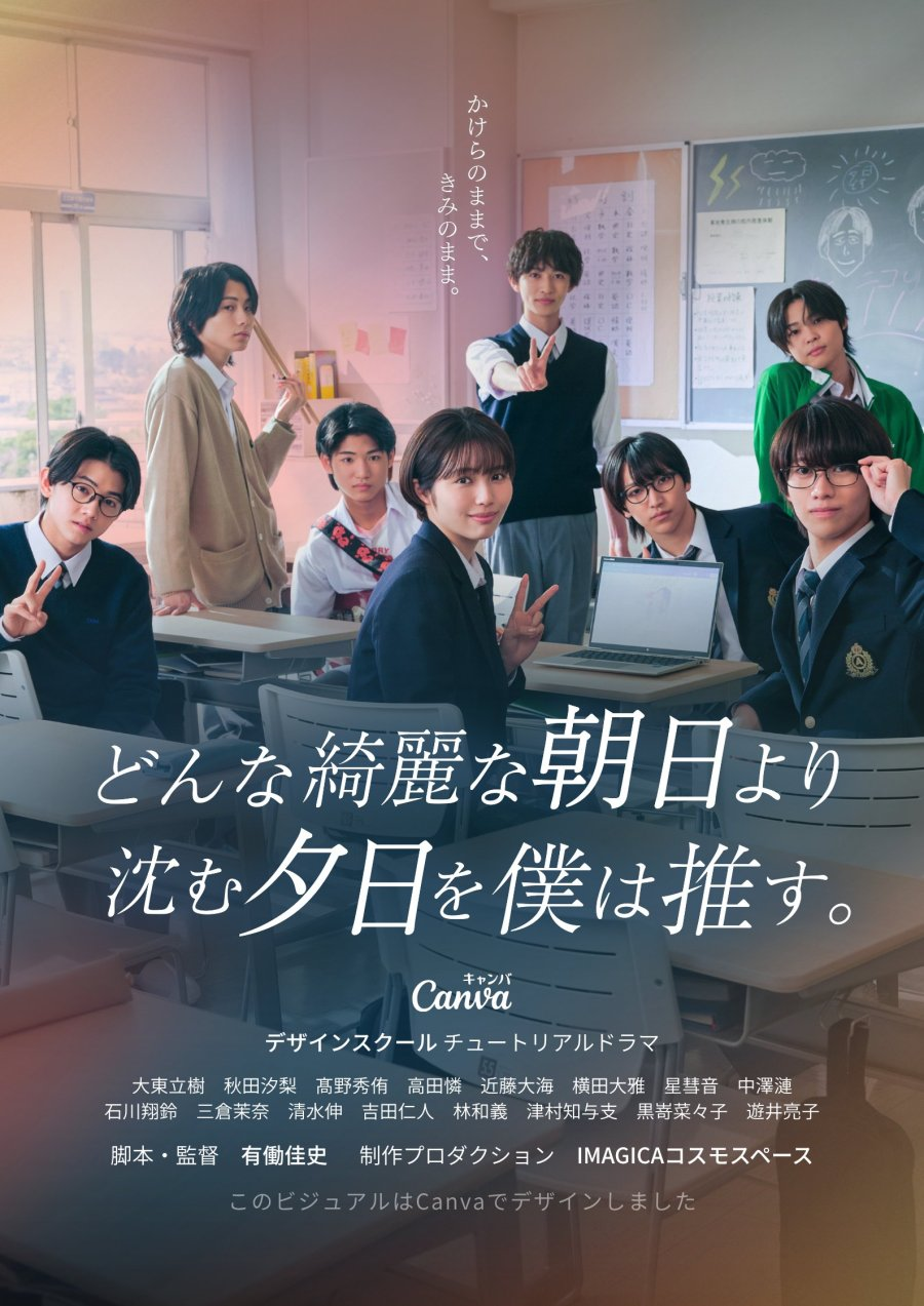Donna Kireina Asahi yori Shizumu Yuhi wo Boku wa Osu. (2026)