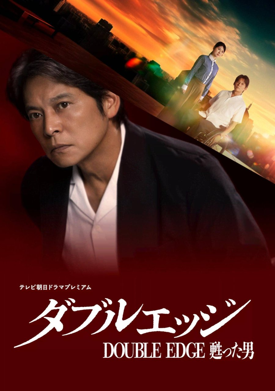 Double Edge: Yomigaetta Otoko (2026)