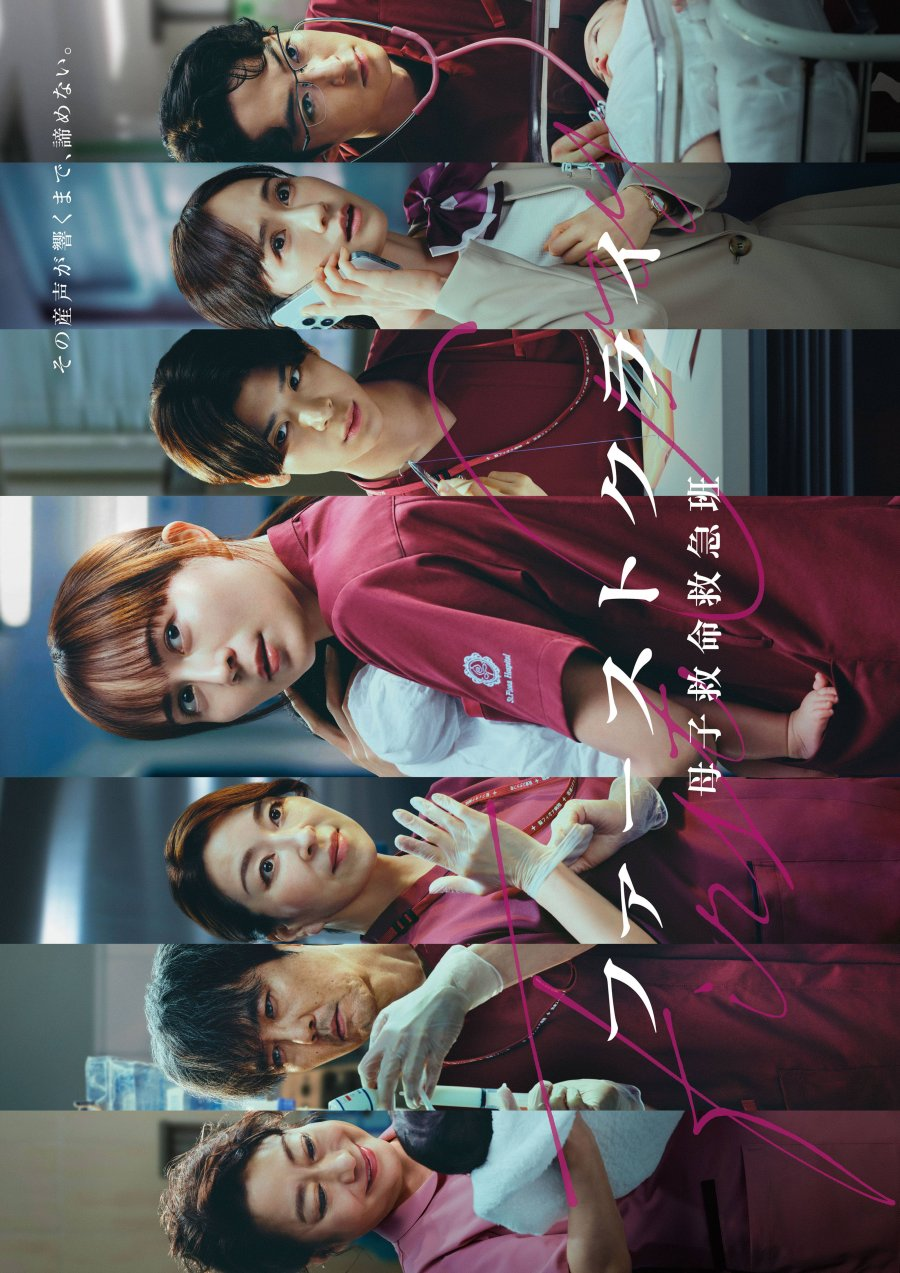First Cry: Boshi Kyumei Kyukyu Han (2026)