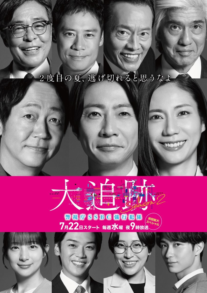 The Big Chase: Tokyo SSBC Files Season 2 (2026)