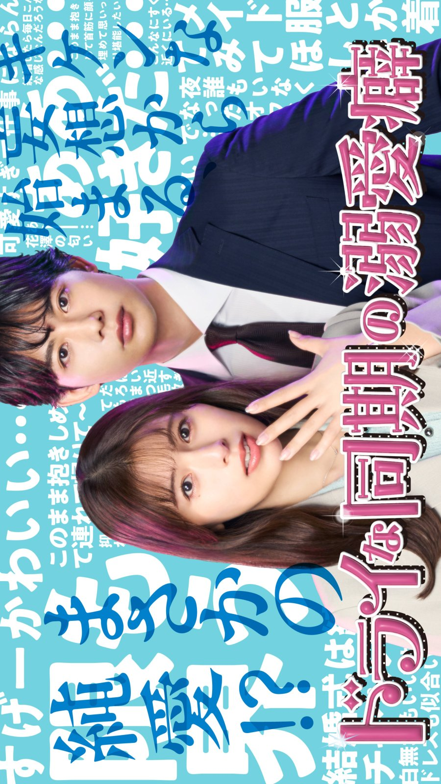 Dryna Doki no Dekiai Heki (2026)