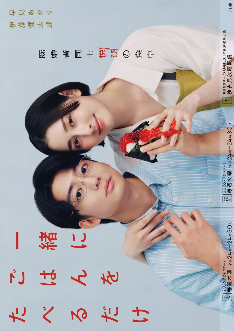 Issho ni Gohan wo Taberu Dake (2026)