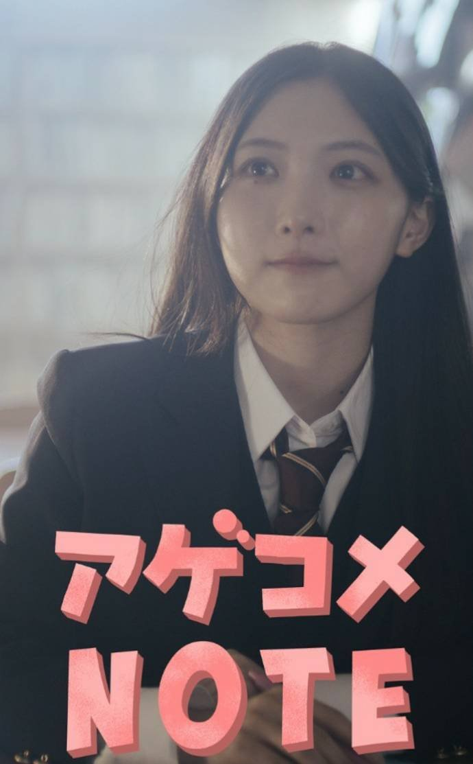 Agekome Note (2026)