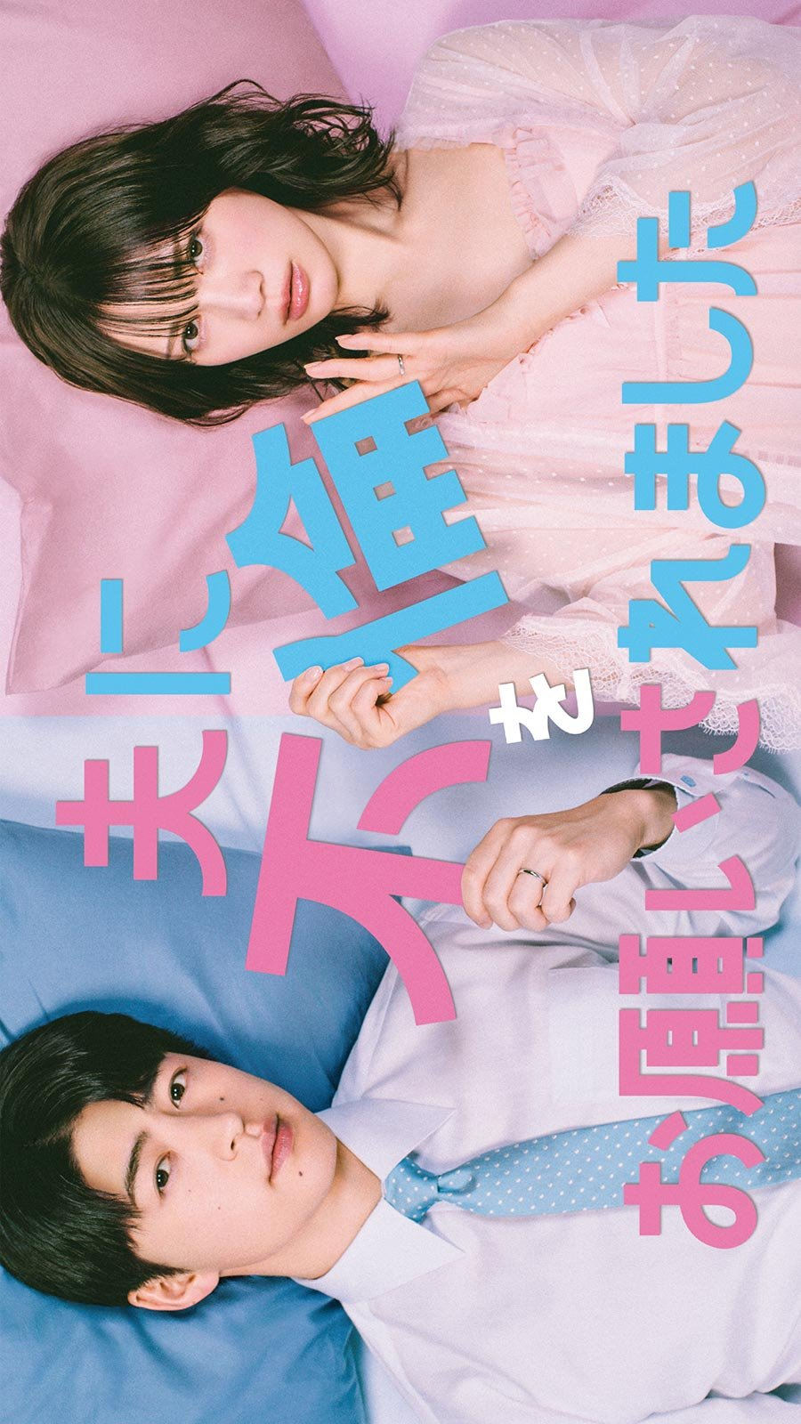 Otto ni Furin wo Onegai Saremashita (2026)