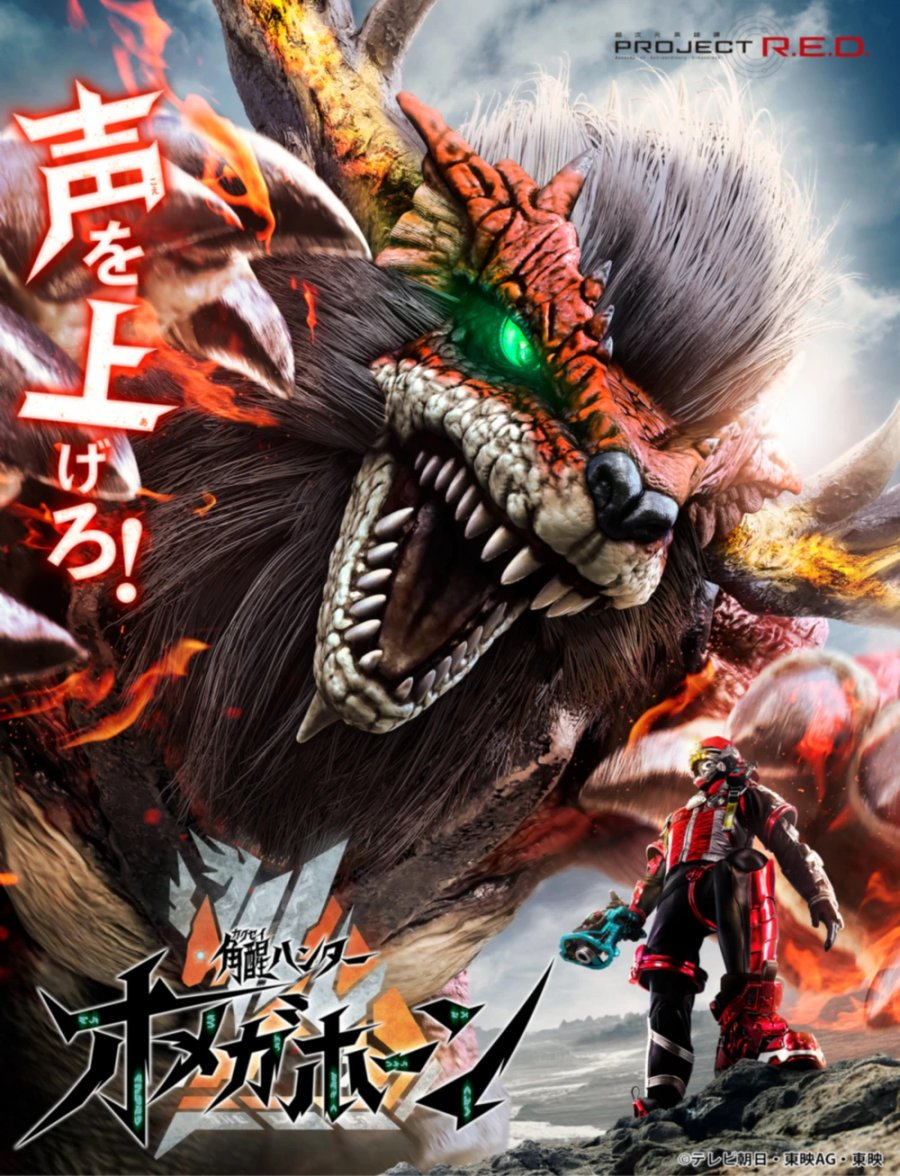 Kakusei Hunter Omegahorn (2026)