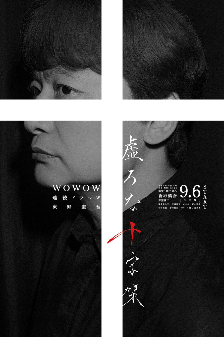 Utsuro na Jujika (2026)