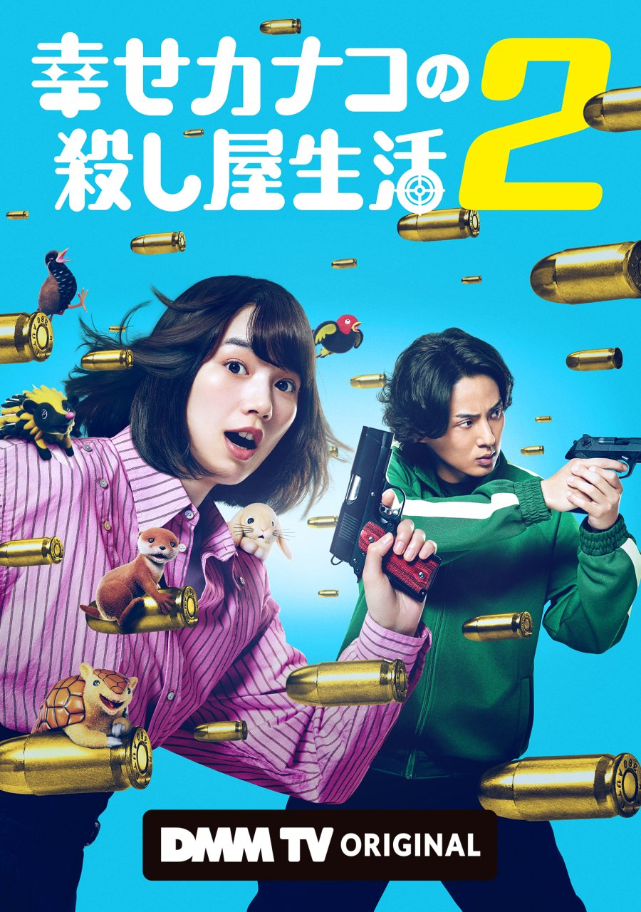 Shiawase Kanako no Koroshiya Seikatsu Season 2 (2026)