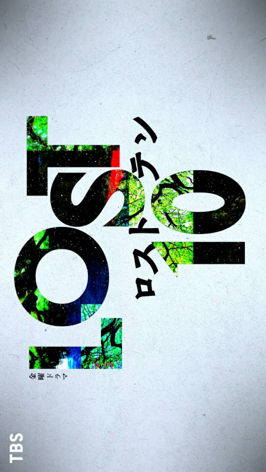 Lost 10 (2026)