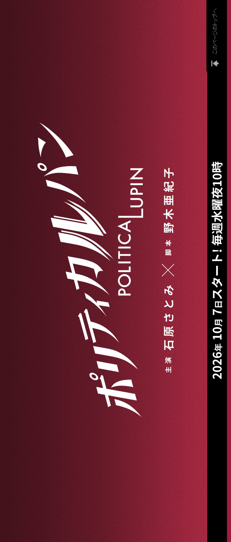 Politica Lupin (2026)
