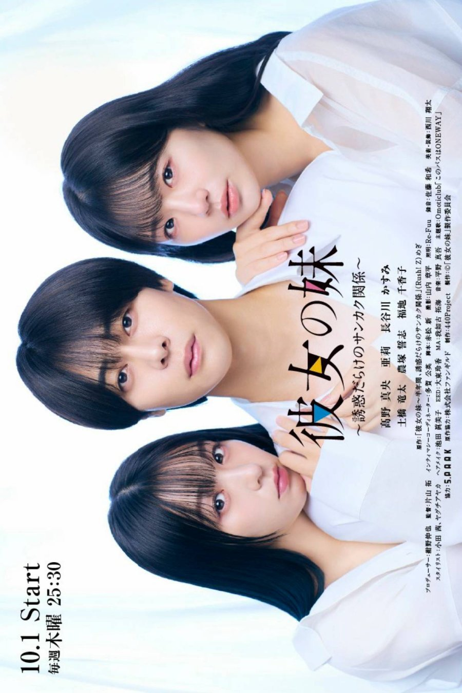 Kanojo no Imoto: Yuwaku Darake no Sankaku Kankei (2026)