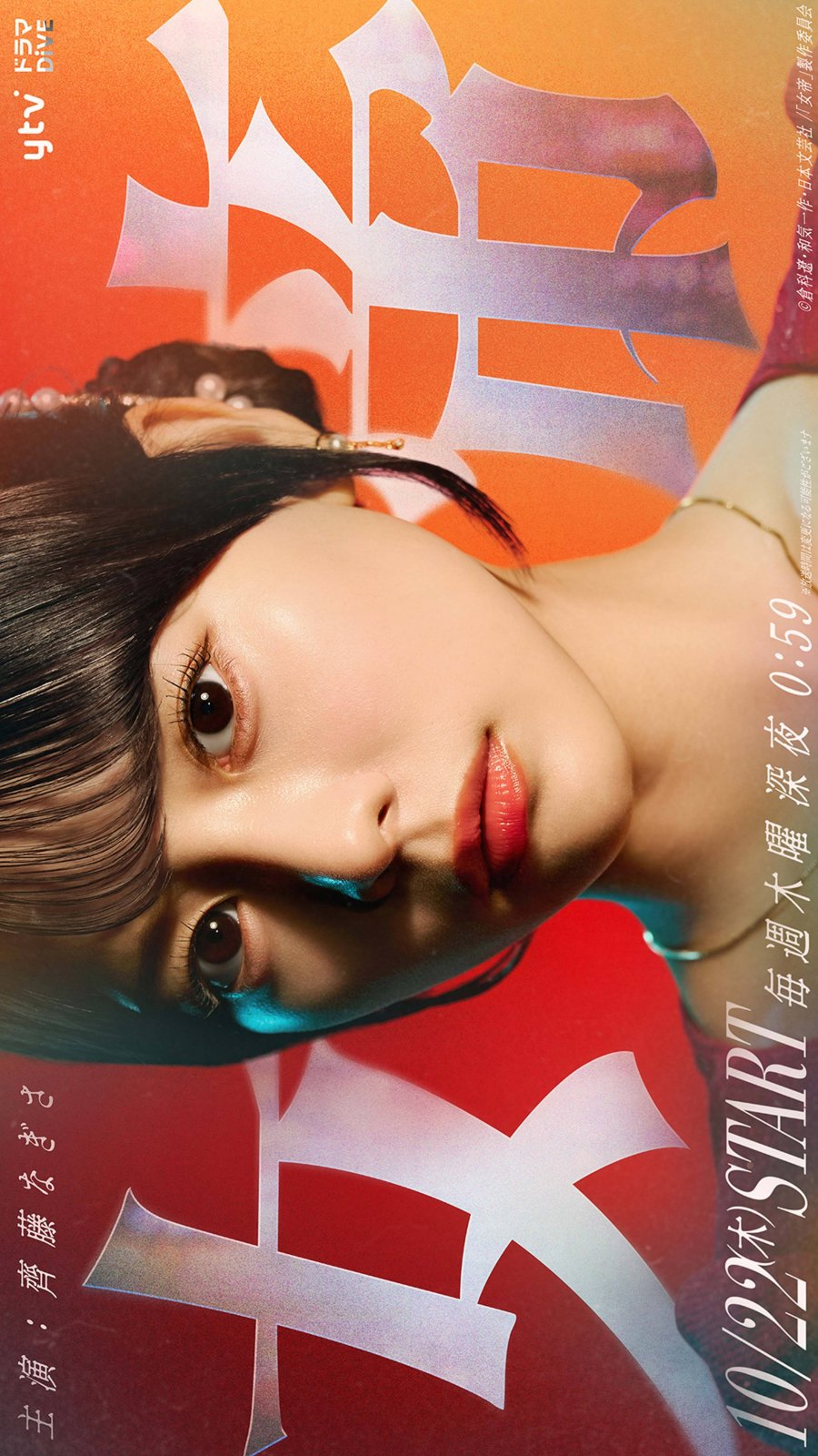 Jyotei (2026)